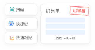 快速開單，省時省力