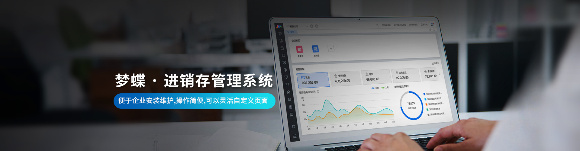夢(mèng)蝶科技進(jìn)銷(xiāo)存軟件